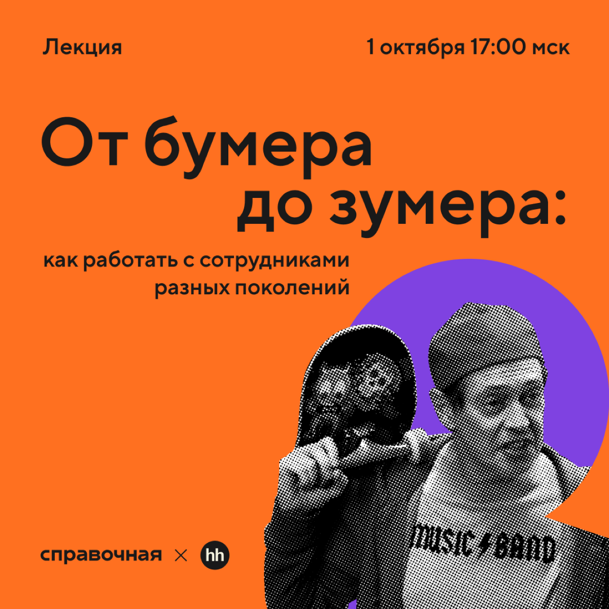 Эйчар или кадровик? Вайб или атмосфера в коллективе? | Сетка — социальная сеть от hh.ru