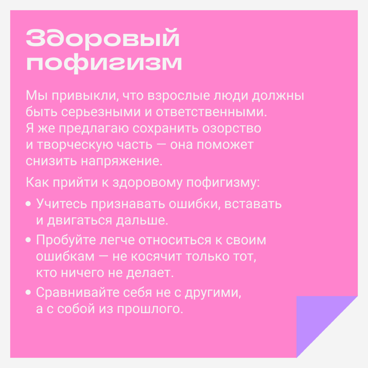 Развиваем здоровый пофигизм и еще пару полезных навыков | Сетка — социальная сеть от hh.ru