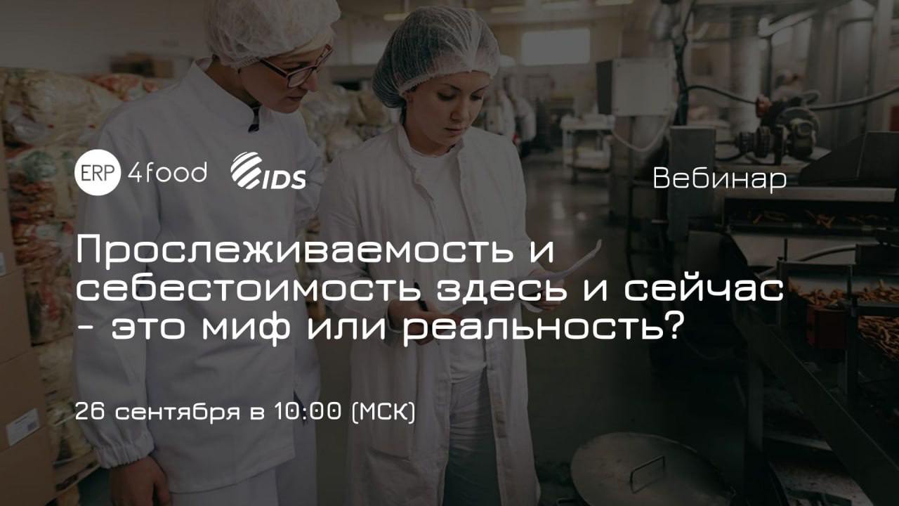Вопрос прослеживаемости и себестоимости - один из ключевых для эффективной работы предприятия | Сетка — социальная сеть от hh.ru