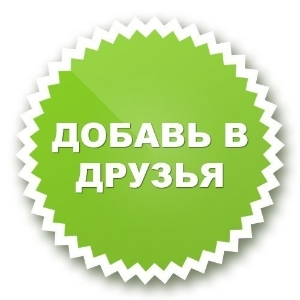 Взаимоподписки