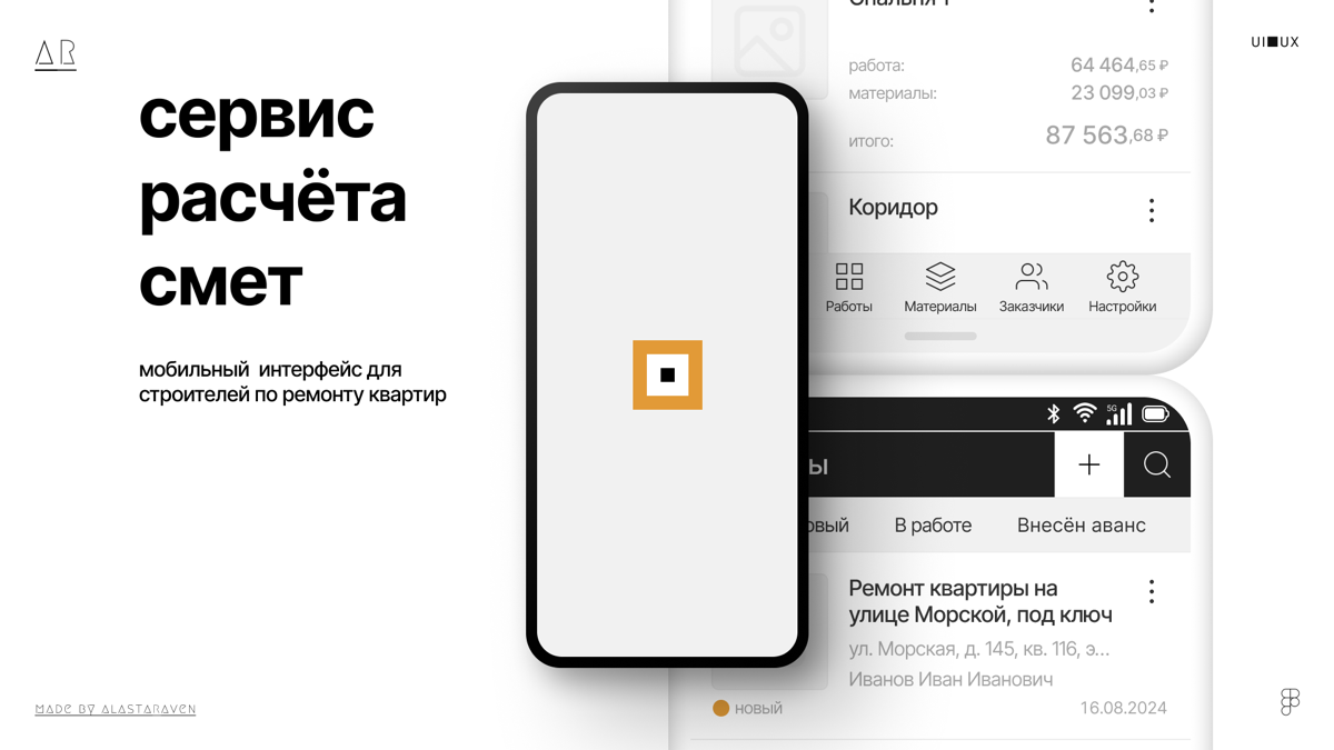 Дизайн сервиса расчёта смет | Сетка — социальная сеть от hh.ru