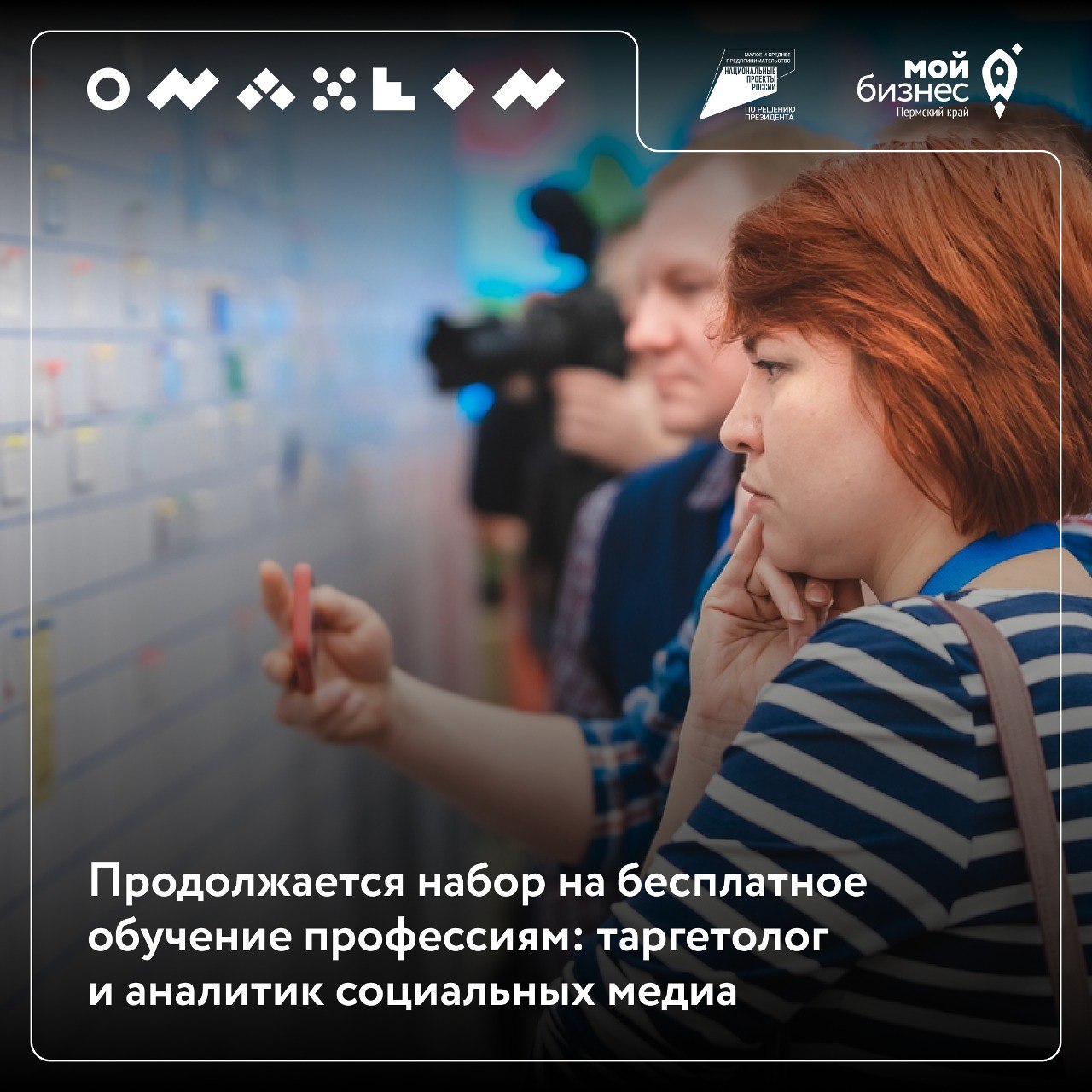 🔥 Бесплатное обучение = новые возможности = успешный бизнес
В акселераторе «СамСебеПрофи» сейчас доступно обучение по двум направлениям:
▪️Таргетолог
Вы научитесь создавать качественный контент и конт... | Сетка — социальная сеть от hh.ru