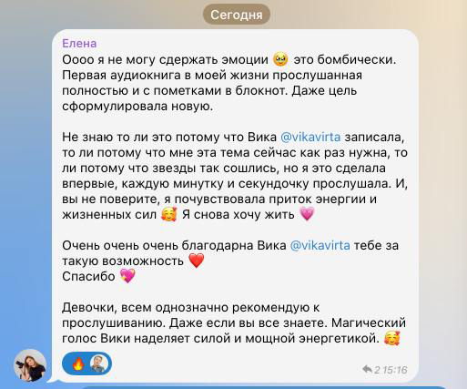А вот и первые отзывы на Подписку на счастье) Я, кстати, всегда знала, что аудиоформат больше моё, чем видео. Хотя в детстве не любила свой голос, как и многие, наверное. | Сетка — социальная сеть от hh.ru