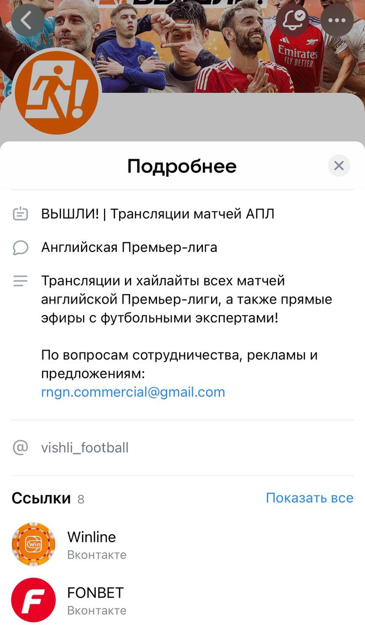 😳 Уникально — Winline и Fonbet закупаются в одном паблике
🍷 Группа «Вышли» — партнер Winline:
▪️показывала ОИ по футболу — брендинг и ссылки Winline
▪️паблик промили проекты Winline «Взял мяч» и «Боль... | Сетка — социальная сеть от hh.ru