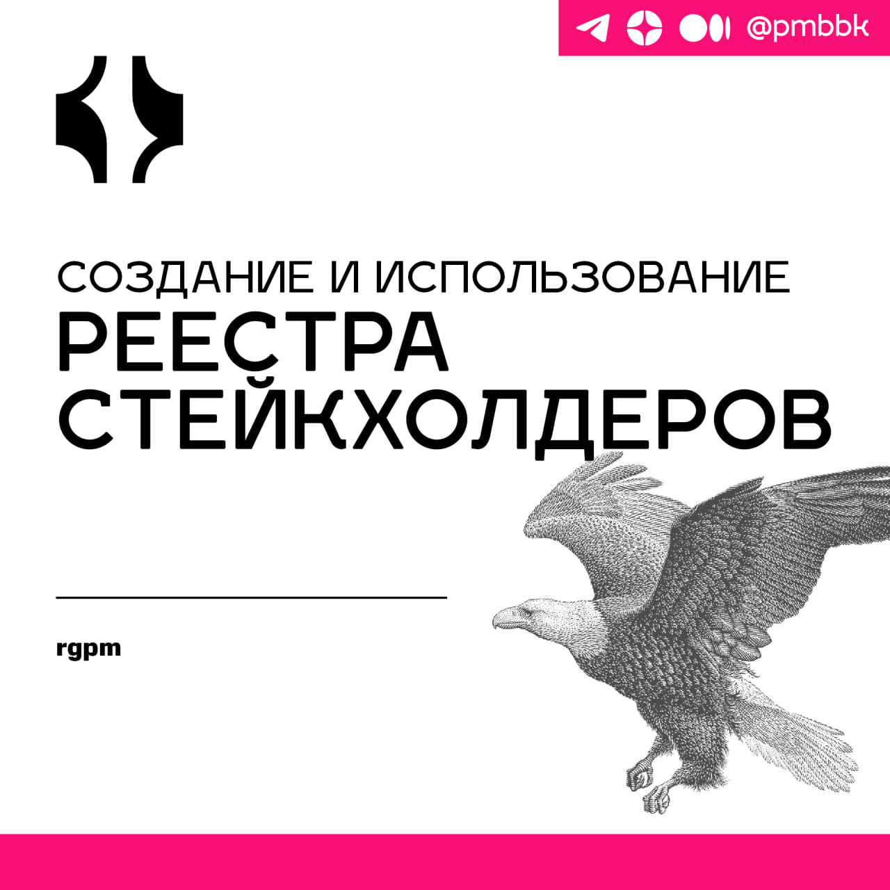 📝 Создание и использование реестра стейкхолдеров
Позвольте мне рассказать вам о случае, когда я упустил ключевую заинтересованную сторону во время проекта | Сетка — социальная сеть от hh.ru