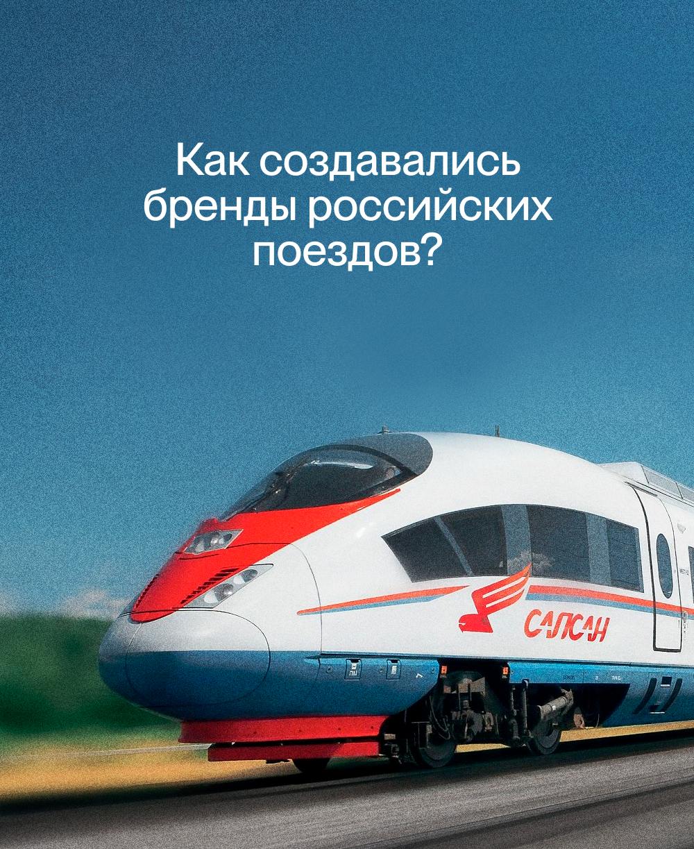 🚅В наших карточках мы вспоминаем историю создания отечественных поездов. Каждая из них расскажет о развитии железнодорожного транспорта России: от первых локомотивов до современных поездов | Сетка — социальная сеть от hh.ru