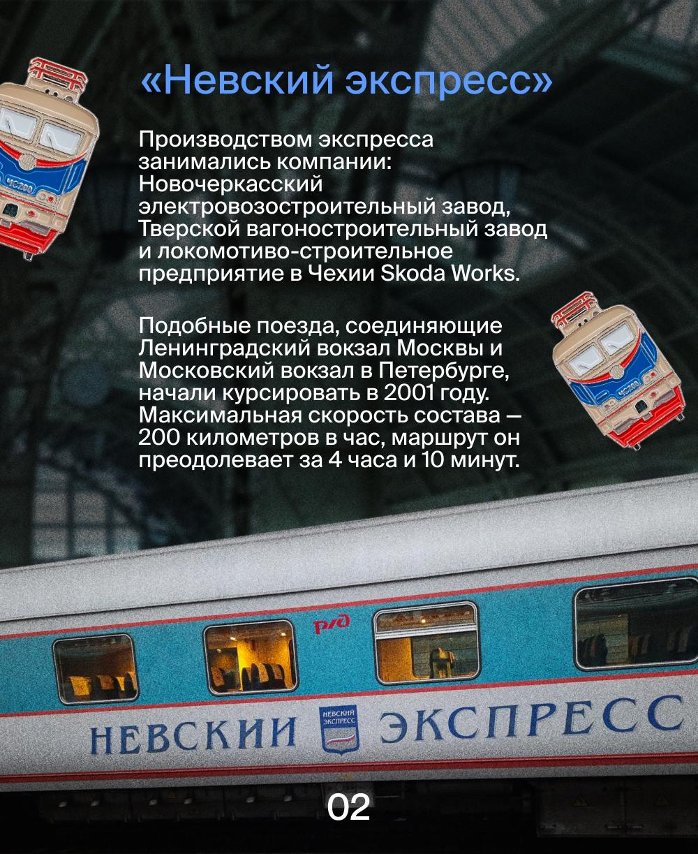 🚅В наших карточках мы вспоминаем историю создания отечественных поездов. Каждая из них расскажет о развитии железнодорожного транспорта России: от первых локомотивов до современных поездов | Сетка — социальная сеть от hh.ru