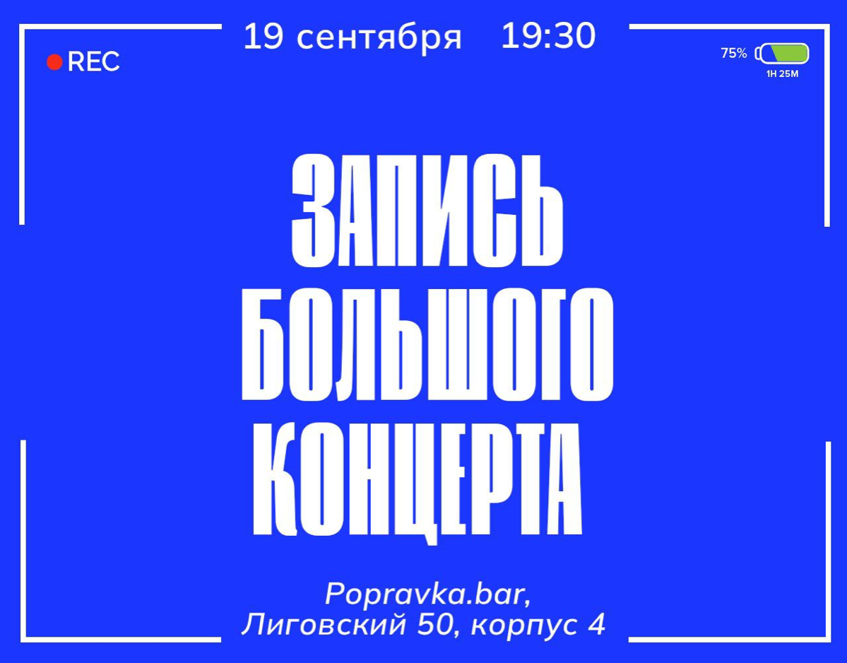 Сегодня я выступаю на концерте в команде дизайн-стенадп «Заливка» в 19:30 📍Поправка бар
Будет запись концерта на ю тьюб ! Приходите, всех ждем! | Сетка — социальная сеть от hh.ru