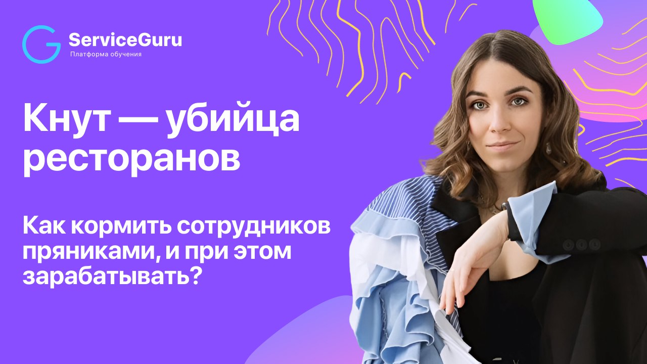 Ваши планы на вечер - профессиональный рост и саморазвитие 🙌🏻
В компании с Тамарой Ковальской, сервис-тренером консалтингового агентства Sabio Service ⭐️
На вебинаре подробно разобрали:
1️⃣Корпоративн... | Сетка — социальная сеть от hh.ru