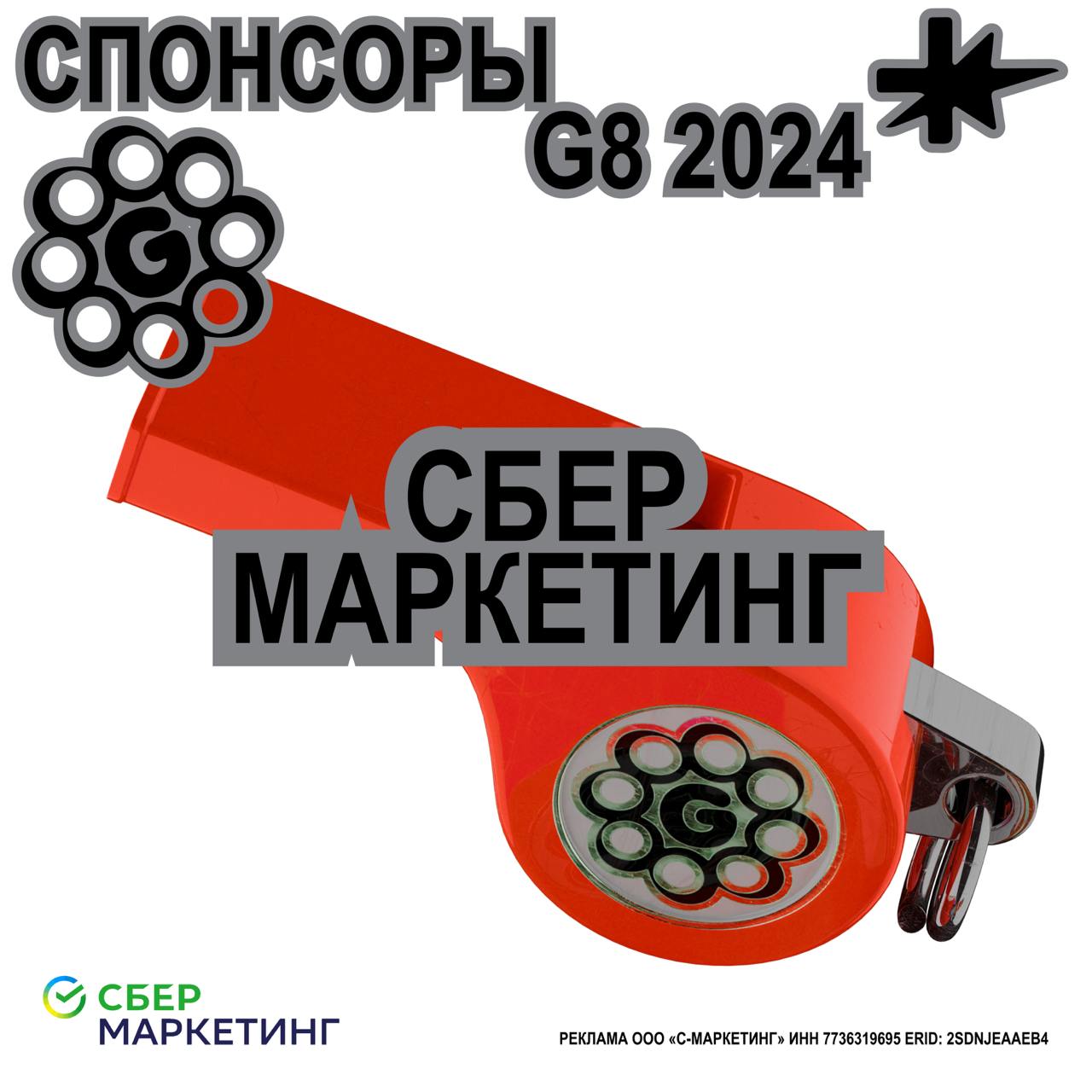 Креатив + digital + технологии = СберМаркетинг 🚹
СберМаркетинг — один из лидеров рекламного рынка | Сетка — социальная сеть от hh.ru