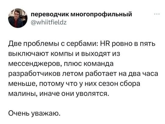 Давайте начнем заимствовать корпоративные привычки у сербов 🔻
#Бизнес | Сетка — социальная сеть от hh.ru