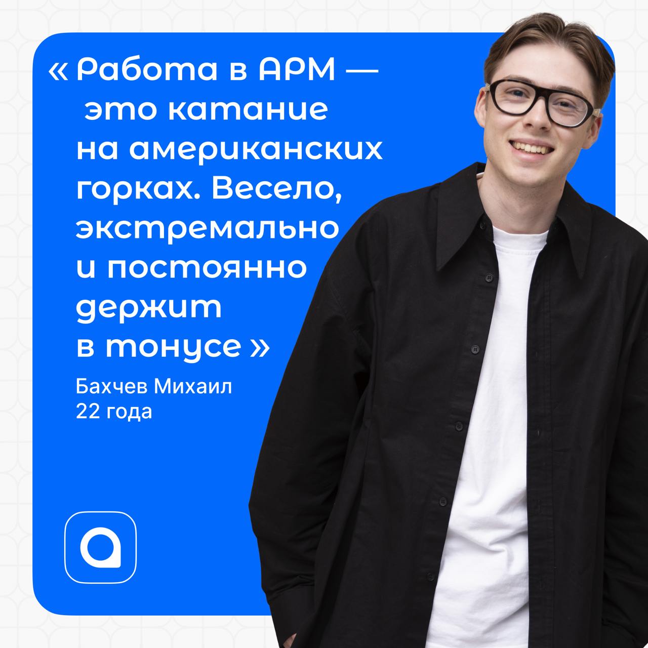 Дорогой дневник… мне не передать словами, как тут хорошо!
Лови цитаты великих о том, какая, по мнению наших ребят, работа в АРМ! Можно посмеяться, а можно найти что-то жизненное и даже немного печальн... | Сетка — социальная сеть от hh.ru