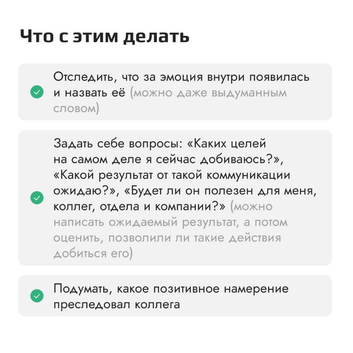 Часть 1. Нетоксичная коммуникация с коллегами
На работе мы сталкиваемся с разными ситуациями, и иногда так важно получить поддержку и понимание от коллег | Сетка — социальная сеть от hh.ru