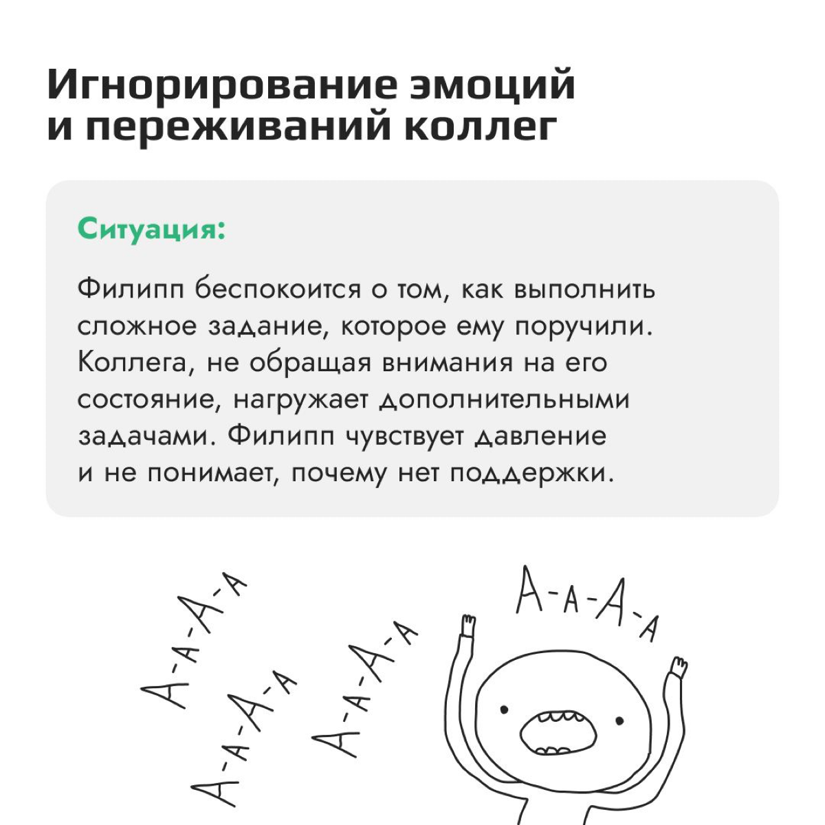 Часть 1. Нетоксичная коммуникация с коллегами
На работе мы сталкиваемся с разными ситуациями, и иногда так важно получить поддержку и понимание от коллег | Сетка — социальная сеть от hh.ru