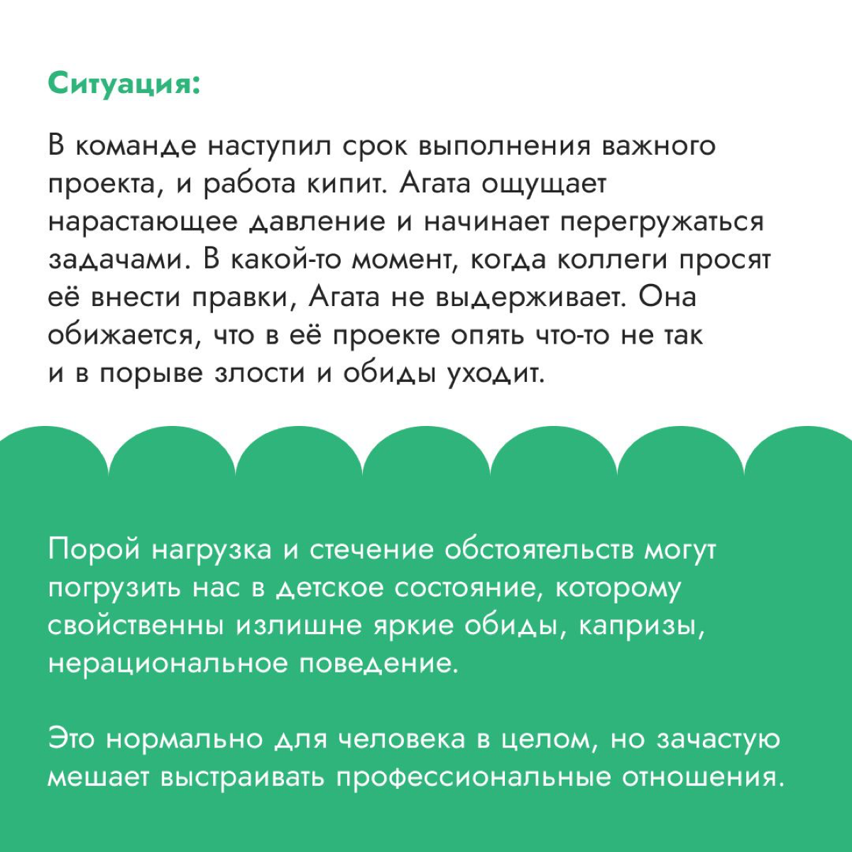 Часть 1. Нетоксичная коммуникация с коллегами
На работе мы сталкиваемся с разными ситуациями, и иногда так важно получить поддержку и понимание от коллег | Сетка — социальная сеть от hh.ru