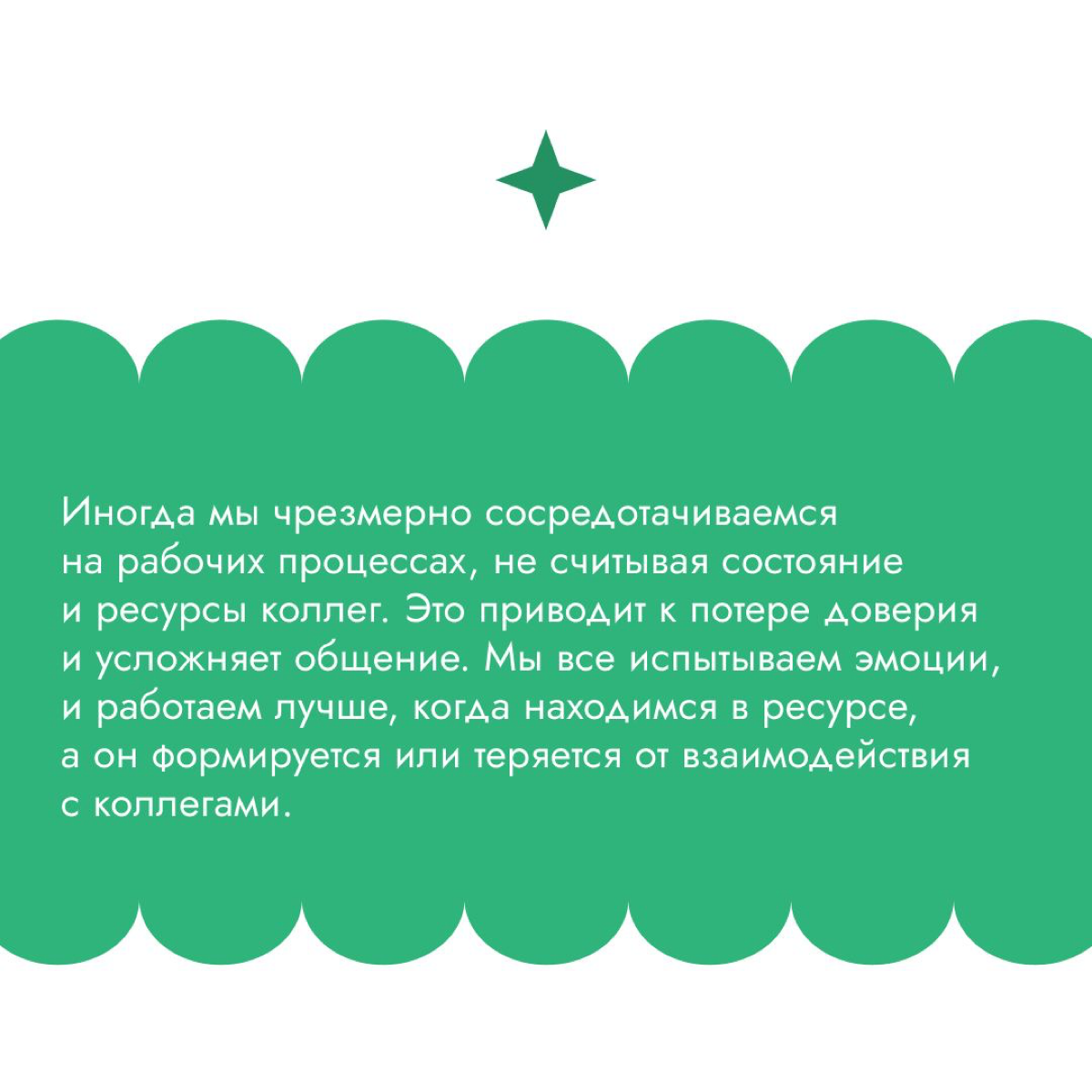 Часть 1. Нетоксичная коммуникация с коллегами
На работе мы сталкиваемся с разными ситуациями, и иногда так важно получить поддержку и понимание от коллег | Сетка — социальная сеть от hh.ru