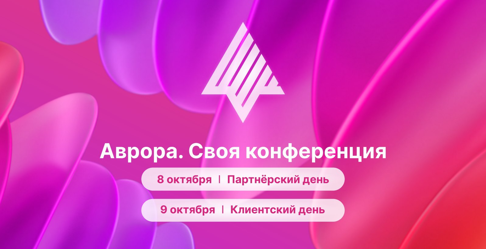 8-9 октября пройдет «Аврора | Сетка — социальная сеть от hh.ru