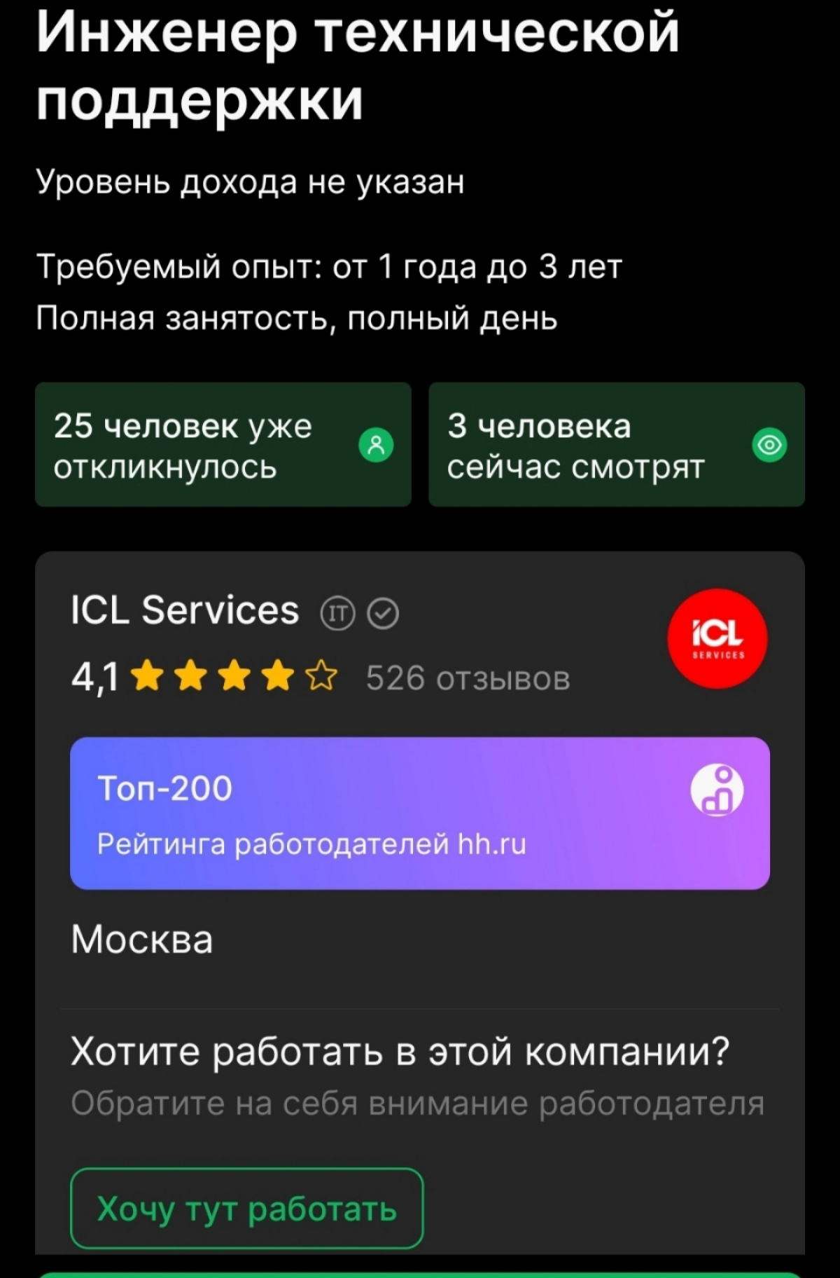 Вакансия МСК инженер технической поддержки | Сетка — социальная сеть от hh.ru