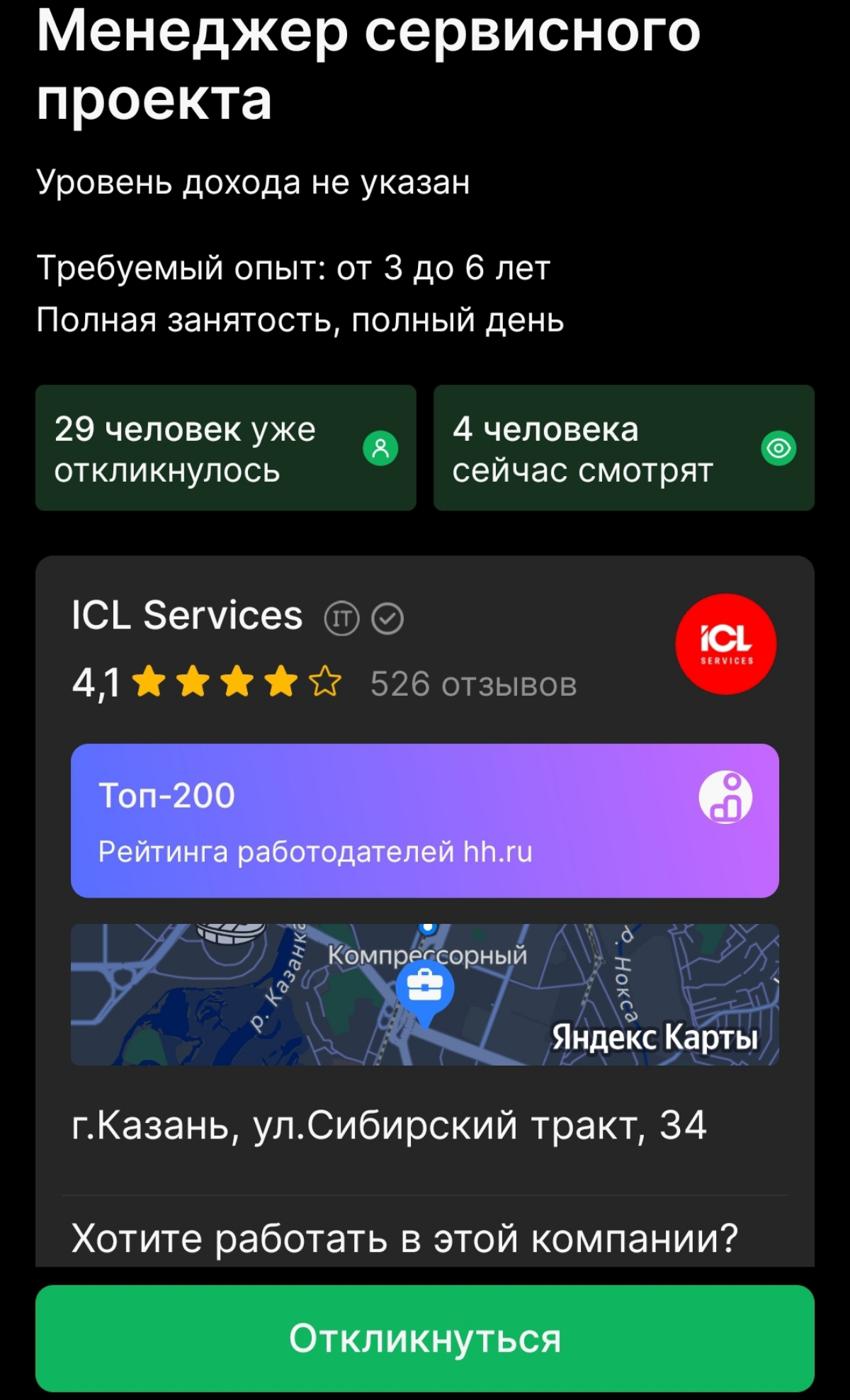 Казань менеджер сервисного проекта | Сетка — социальная сеть от hh.ru