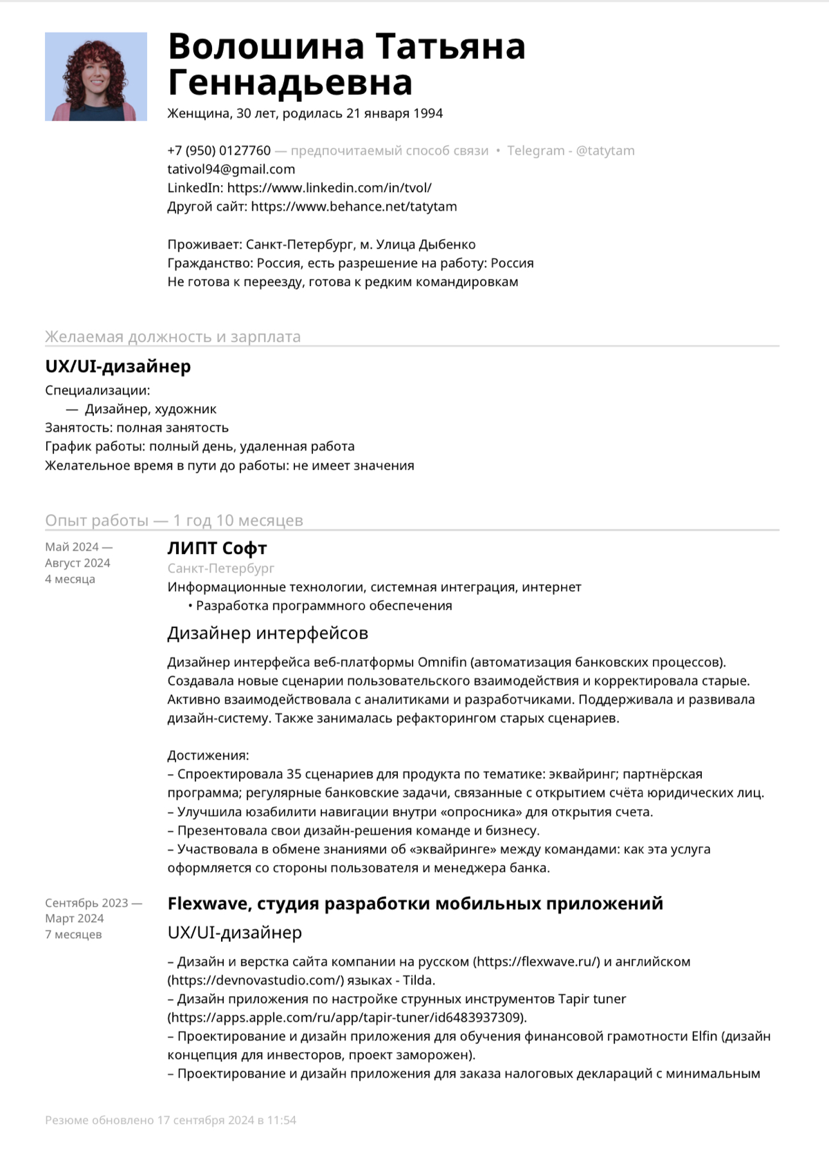 UX/UI-дизайнер ищет работу | Сетка — социальная сеть от hh.ru