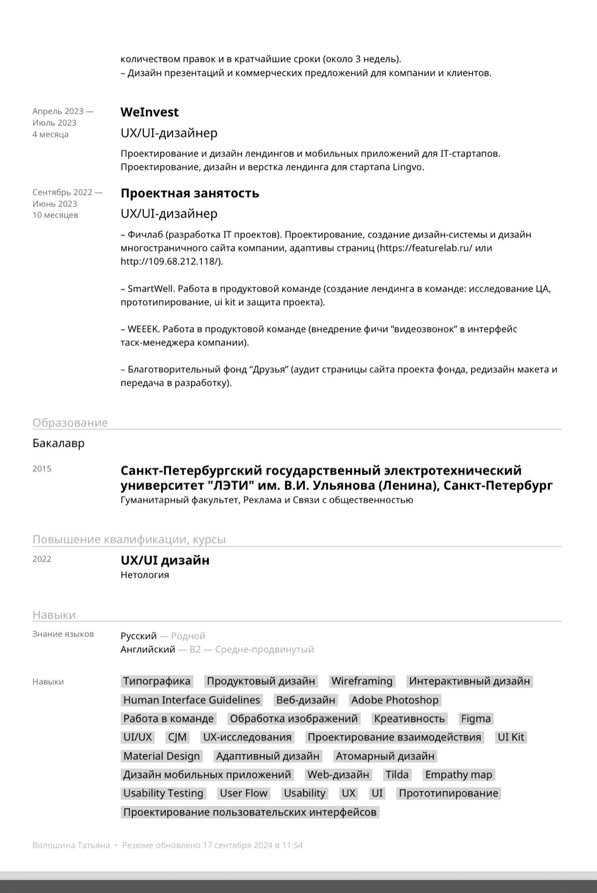 UX/UI-дизайнер ищет работу | Сетка — социальная сеть от hh.ru