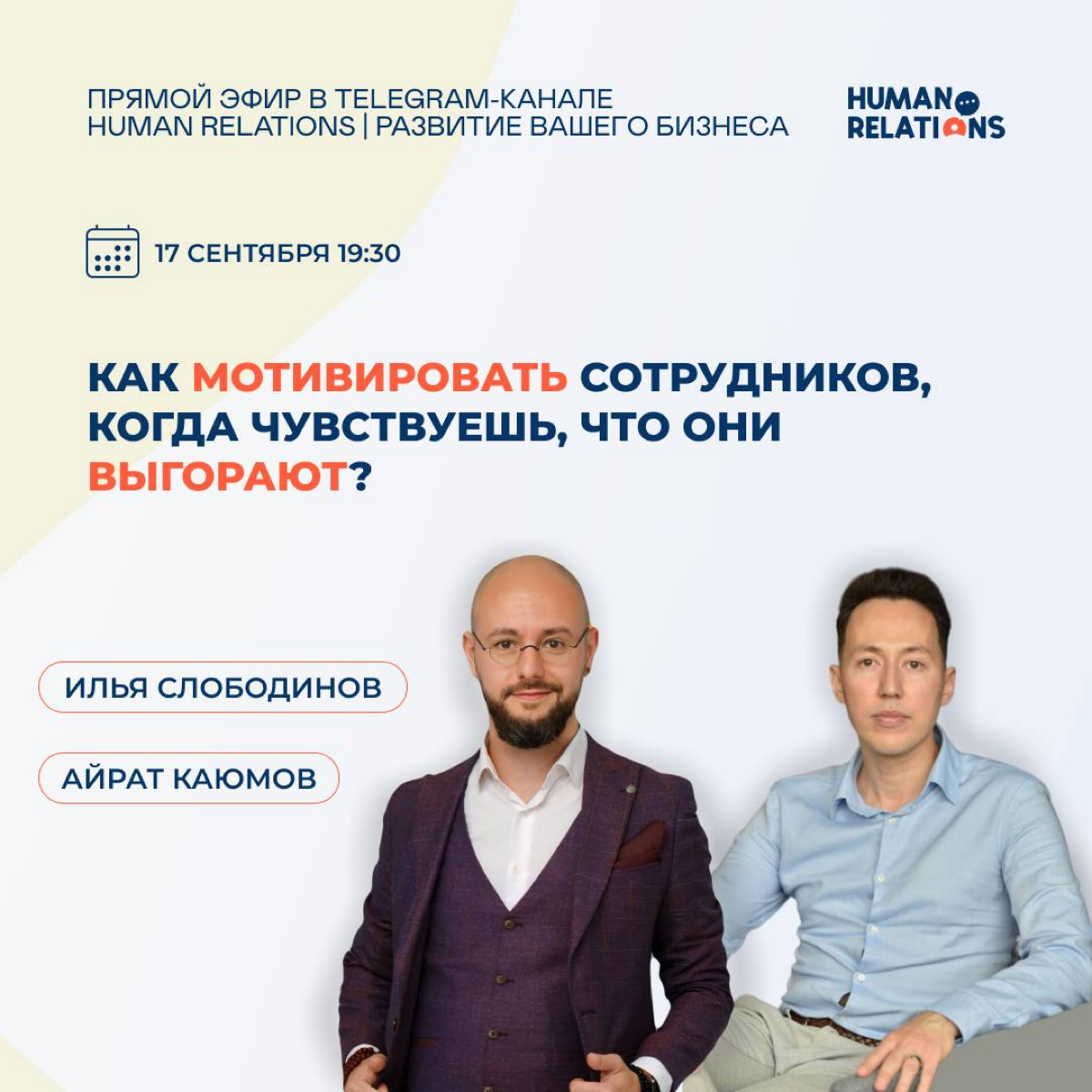 ПОДКАСТ «МОТИВАЦИЯ при ВЫГОРАНИИ» | Сетка — социальная сеть от hh.ru