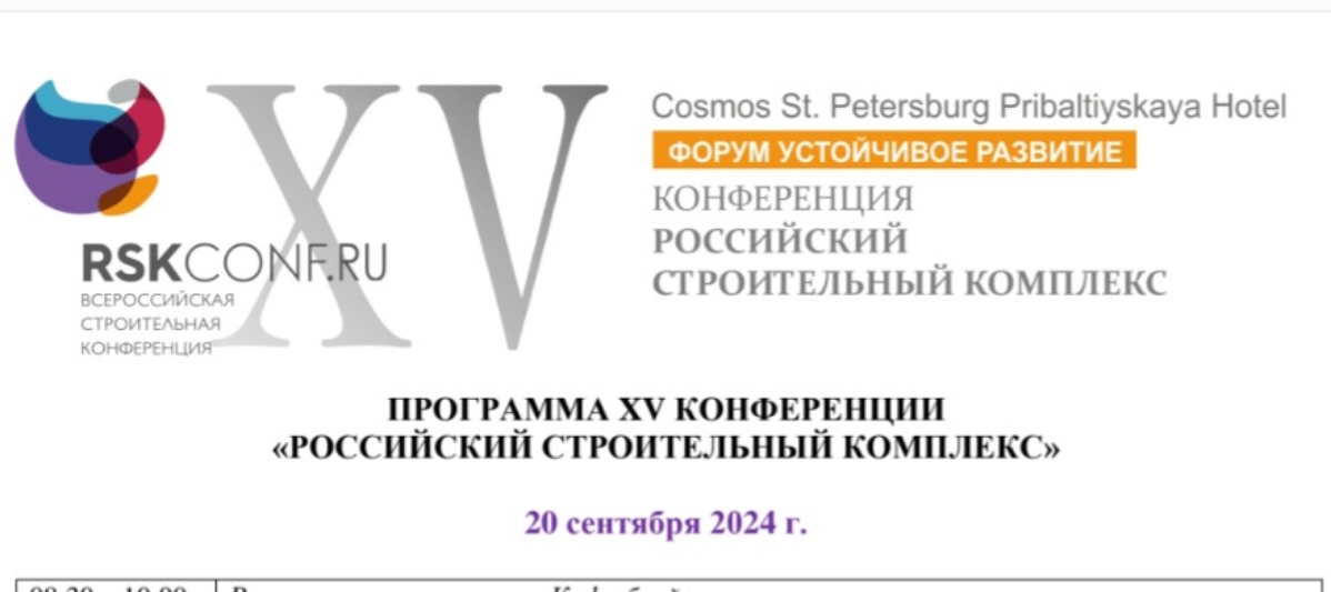 Сегодня иду на строительный форум! Будем познавать новшества в строительстве! | Сетка — социальная сеть от hh.ru