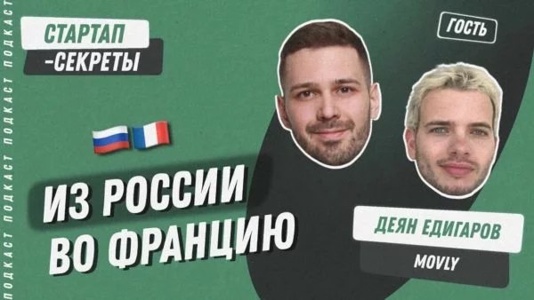 Из России в Европу: стартап-виза, ВНЖ, акселераторы, расходы | Сетка — социальная сеть от hh.ru
