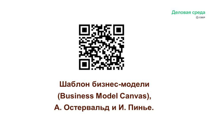 Вместе со Сбером повторяем базу. В презентациях ссылки на полезные файлы! Без этих базовых знаний бизнес становится лотереей, и 99% что прогорит. | Сетка — социальная сеть от hh.ru