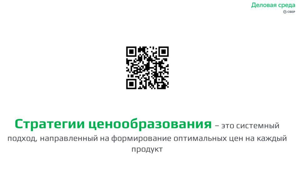 Вместе со Сбером повторяем базу. В презентациях ссылки на полезные файлы! Без этих базовых знаний бизнес становится лотереей, и 99% что прогорит. | Сетка — социальная сеть от hh.ru