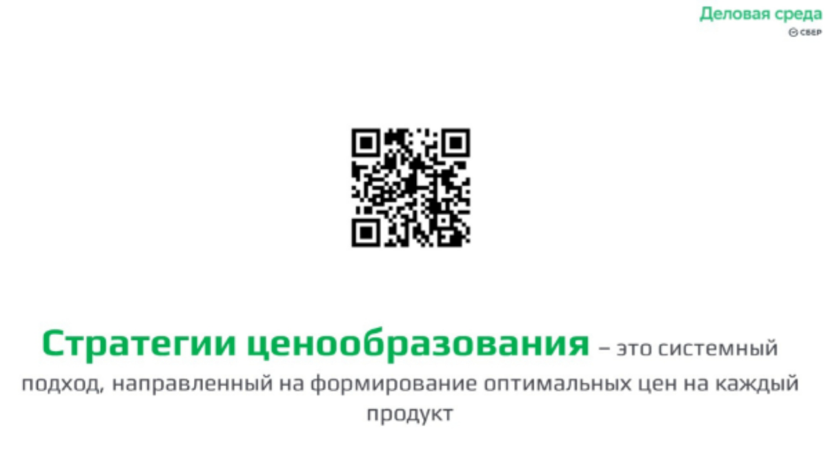 Вместе со Сбером повторяем базу. В презентациях ссылки на полезные файлы! Без этих базовых знаний бизнес становится лотереей, и 99% что прогорит. | Сетка — социальная сеть от hh.ru