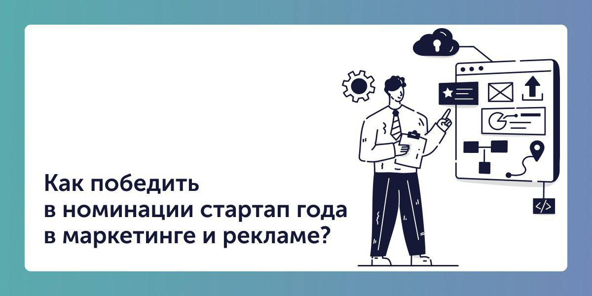 🚀 Как победить в номинации стартап года в маркетинге и рекламе?
Делимся с вами новой статьей на сайте Startech.Base от Елизаветы Тихер:
«Совсем недавно мы провели Startech | Сетка — социальная сеть от hh.ru