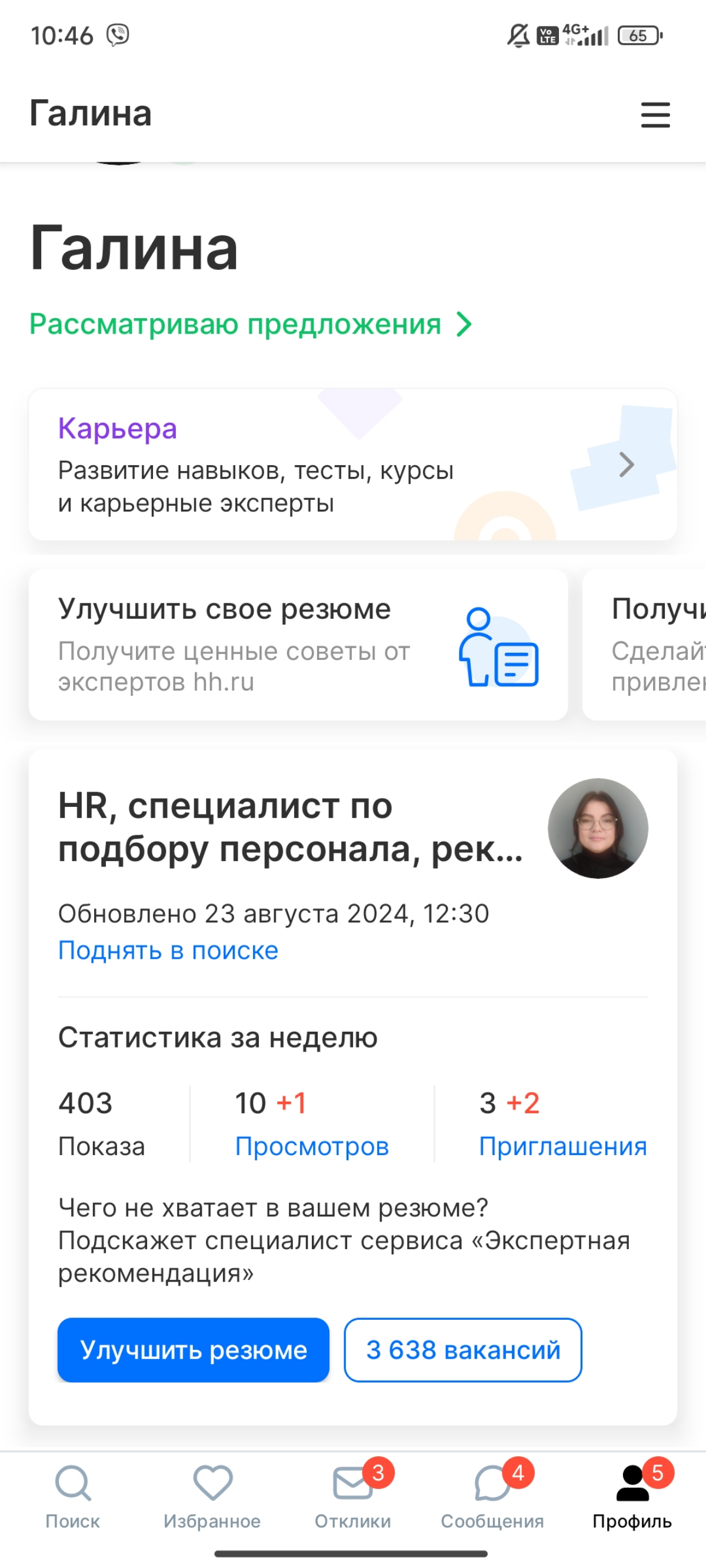 #челлендж  ну что, ребята. Результаты моего челленджа выглядят так. Столько приглашений и просмотров за 3 дня | Сетка — социальная сеть от hh.ru