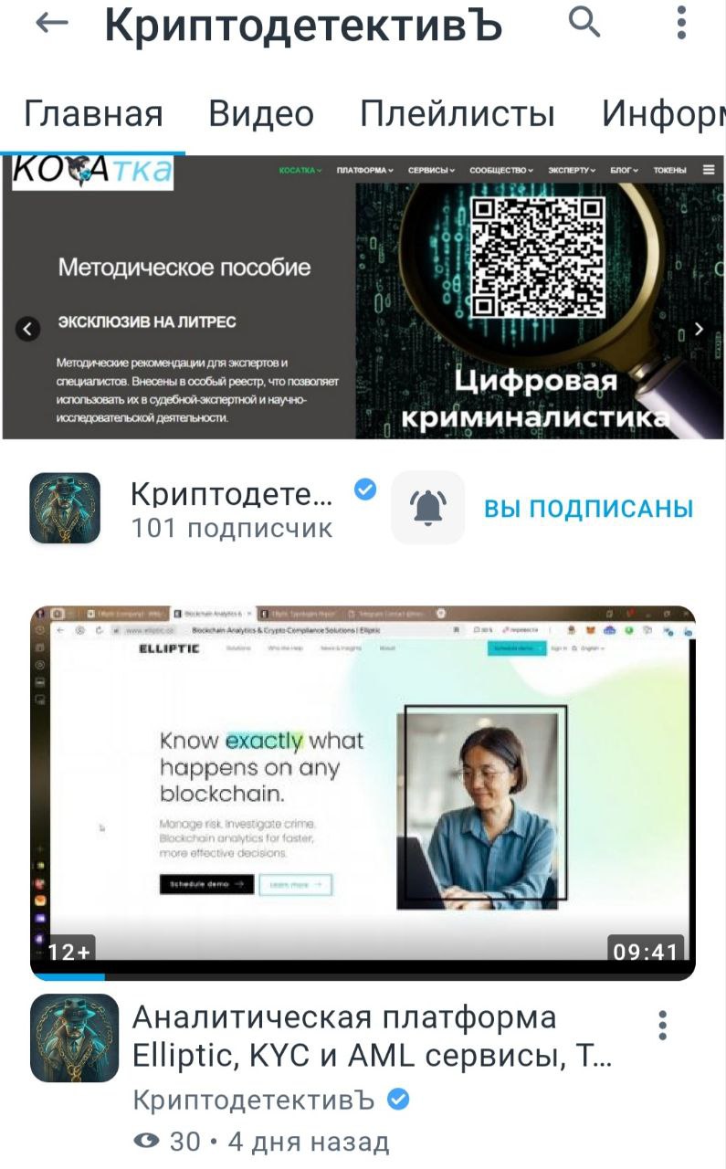 Коллеги, спасибо за доверие ;) На канале КриптодетективЪ на Рутьюбе уже больше 100 подписчиков!. | Сетка — социальная сеть от hh.ru