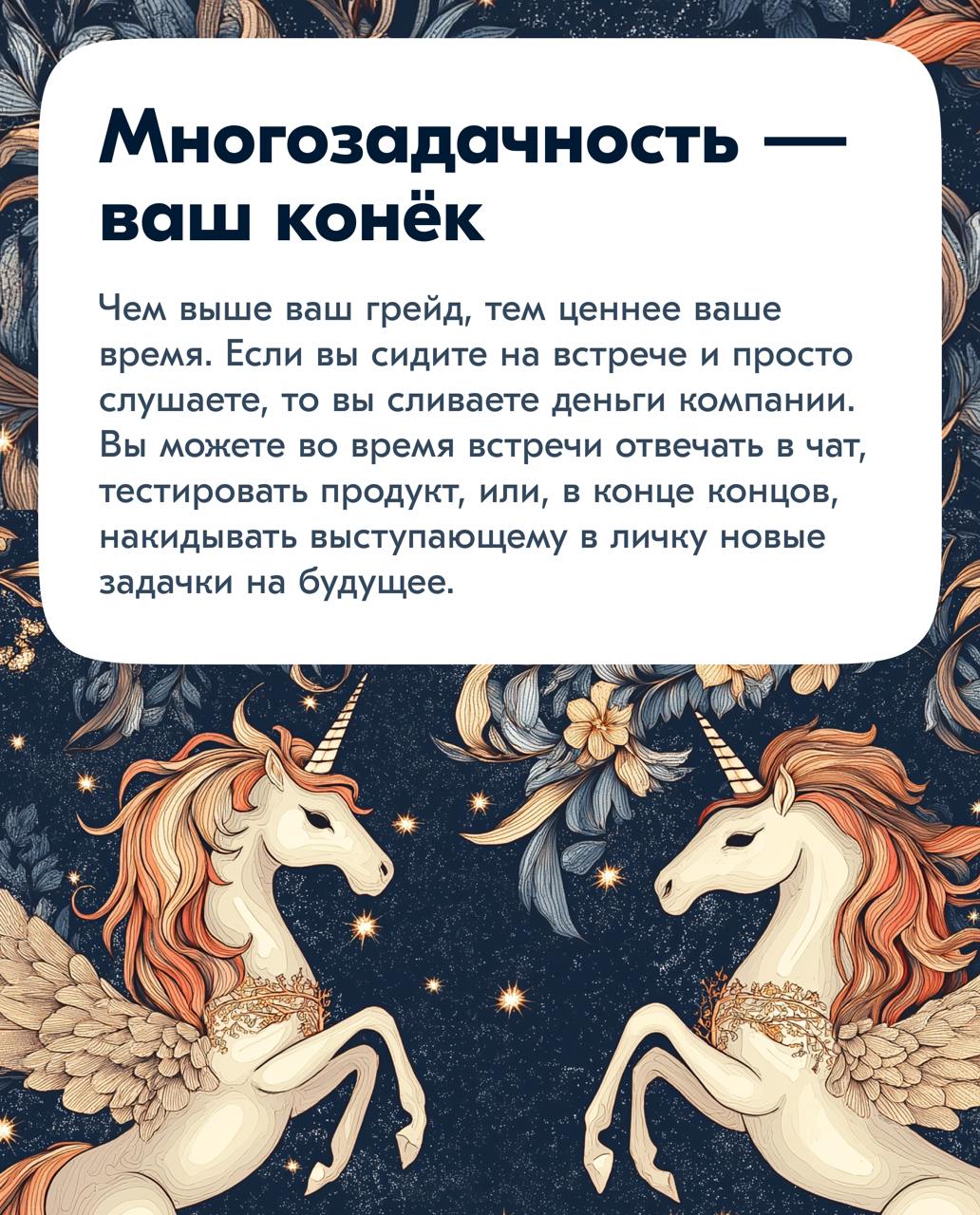 Мерзкий топ-5 по участию во встречах
Не является рекомендацией к действию, перед использованием советов проконсультируйтесь со специалистом. Читать с несерьёзным лицом | Сетка — социальная сеть от hh.ru