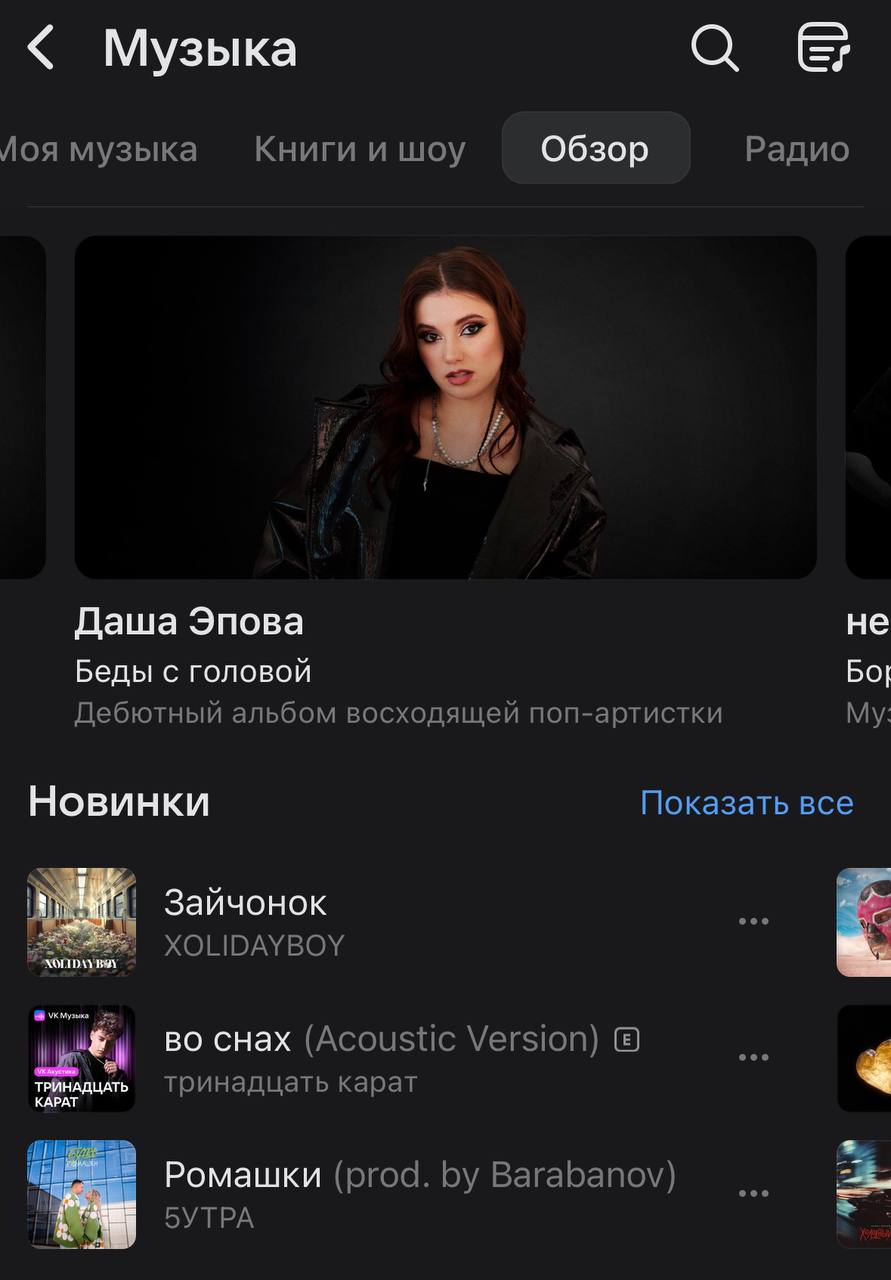 Доброе утро!)
Вот мы и пришли к тому, что к выходу нашего альбома мы получаем классную поддержку и баннеры на музыкальных площадках.
Послушать можно тут. | Сетка — социальная сеть от hh.ru