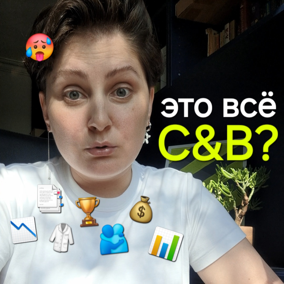 C&B | семикрылый восьми%уй👀🪽 | Сетка — социальная сеть от hh.ru