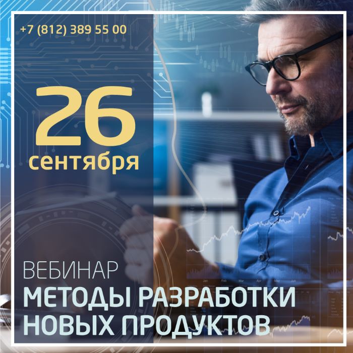 26 сентября мы продолжим разговор об инновациях. Присоединяйтесь к обсуждению на вебинаре «Методы разработки новых продуктов» | Сетка — социальная сеть от hh.ru
