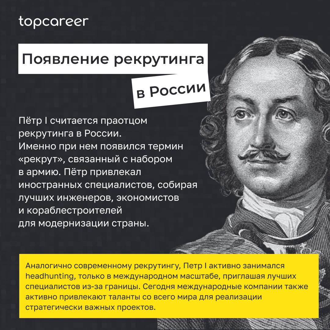 🧐 Рекрутинг, откуда ты взялся?
Дорогие коллеги, поздравляем вас с профессиональным праздником — Днем рекрутера! 
Спасибо за ваш вклад в развитие команд и компаний, за то, что вы находите таланты и соз... | Сетка — социальная сеть от hh.ru