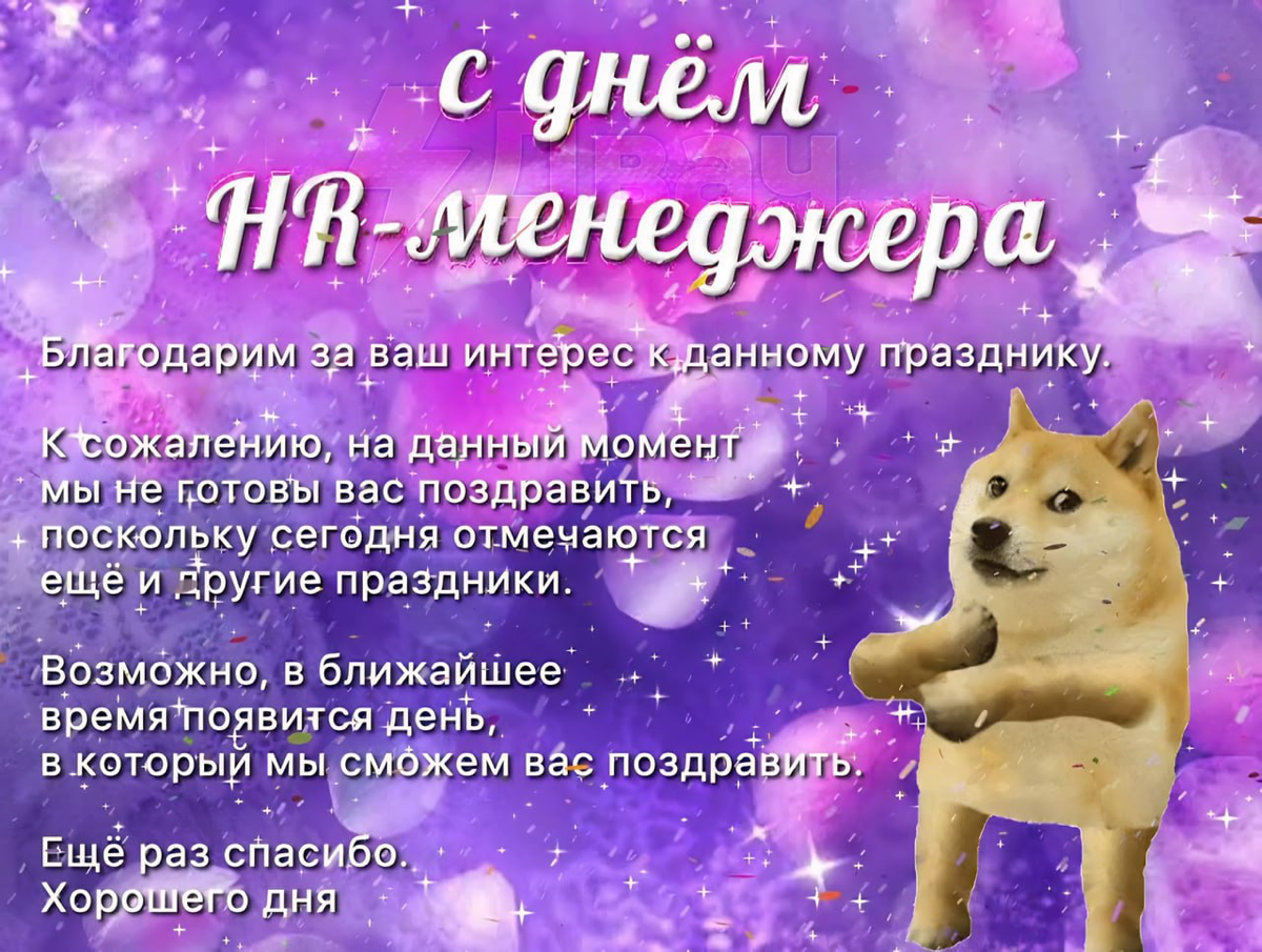 Поздравляю всех сопричастных😅 | Сетка — социальная сеть от hh.ru
