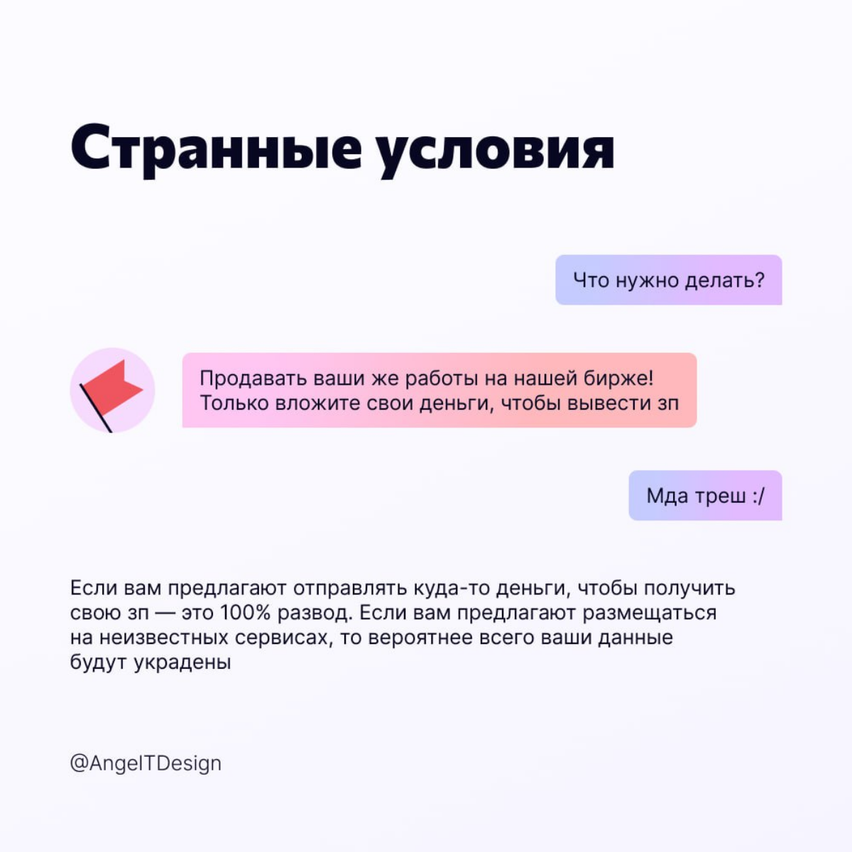 Как распознать вакансию от мошенников | Сетка — социальная сеть от hh.ru