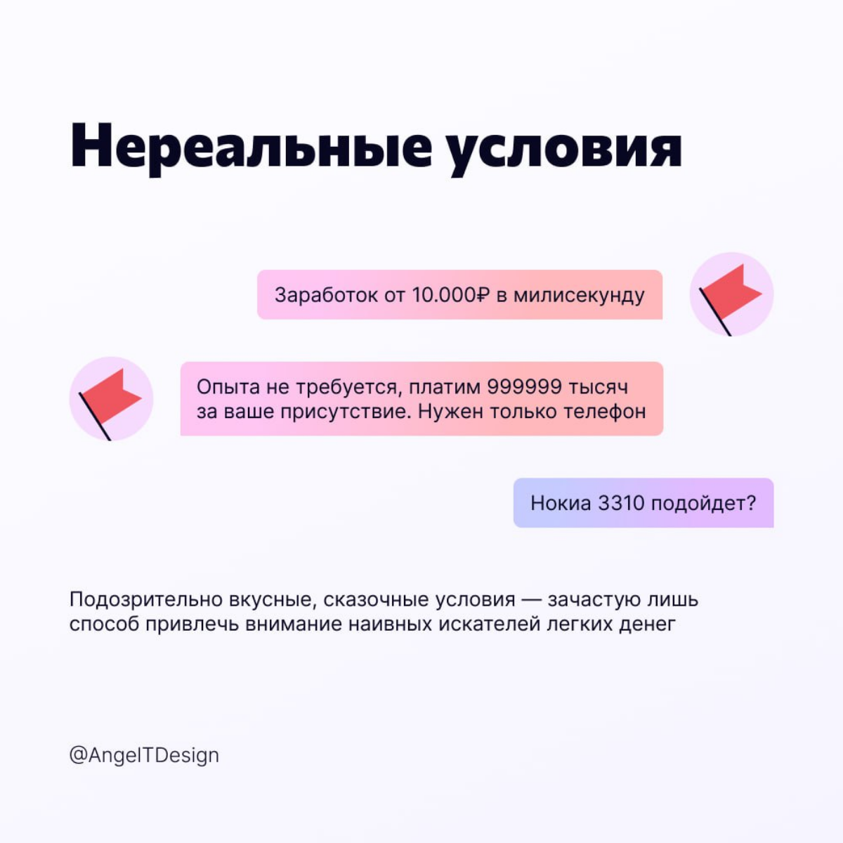 Как распознать вакансию от мошенников | Сетка — социальная сеть от hh.ru