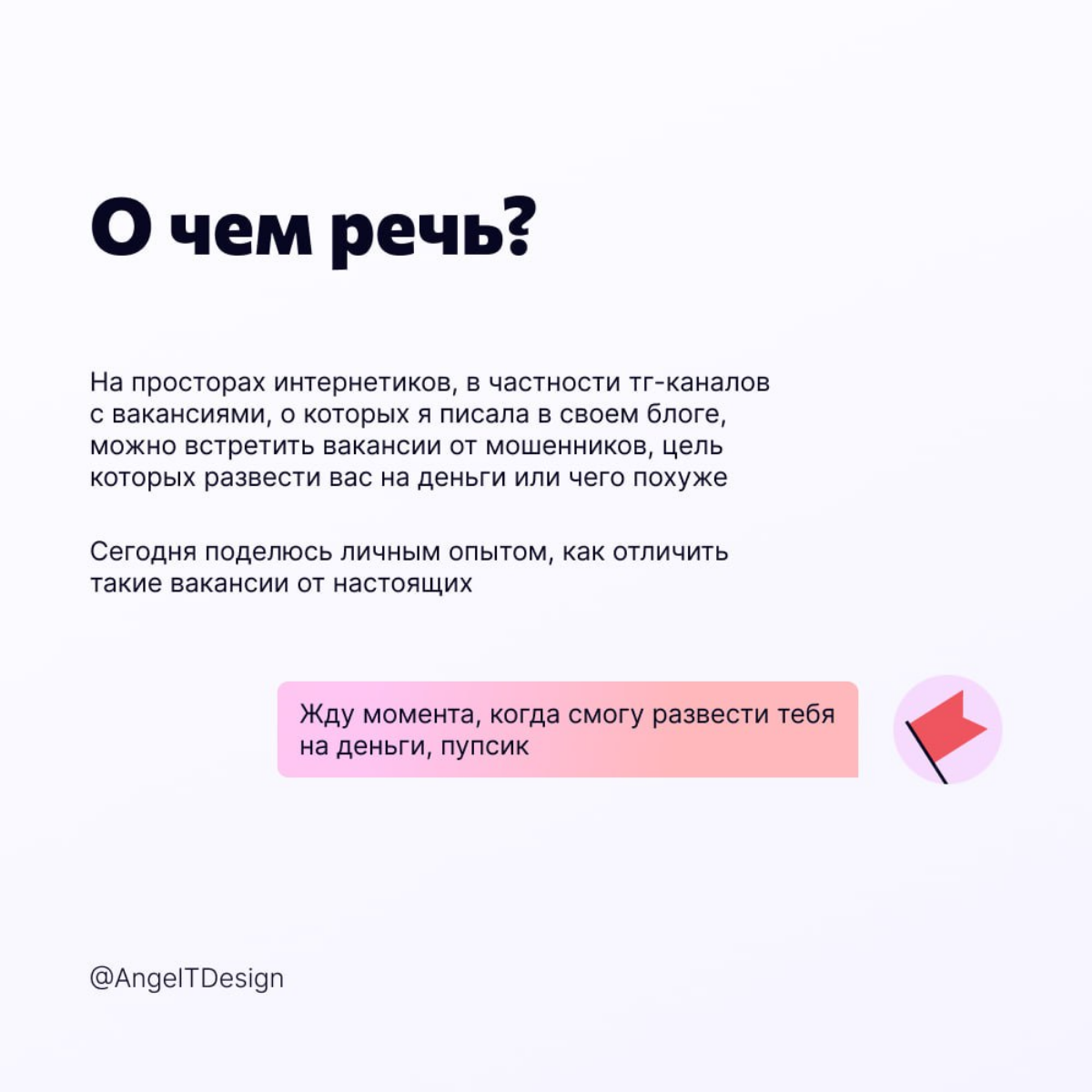 Как распознать вакансию от мошенников | Сетка — социальная сеть от hh.ru