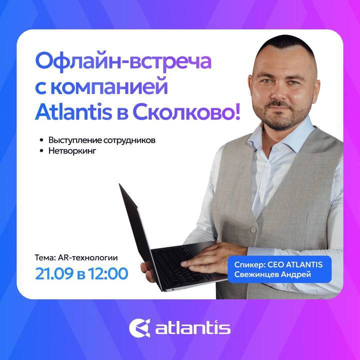 Бесплатное мероприятие в технопарке Сколково про AR-технологии!
21 сентября в 12:00 приглашаем вас на бесплатную встречу в технопарке Сколково, посвященную AR-технологиям и инвестициям в дополненную р... | Сетка — социальная сеть от hh.ru