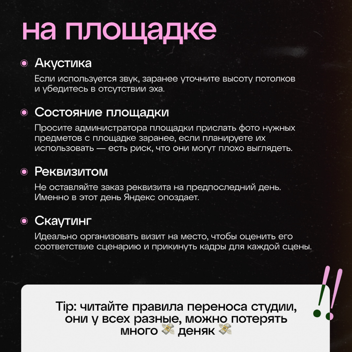 Мы ошиблись, чтобы рассказать вам, как не налажать во время съемки 📽
Подготовка к съёмкам по сложности не уступает организации крупных мероприятий, и каждый раз что-то может пойти не по плану | Сетка — социальная сеть от hh.ru