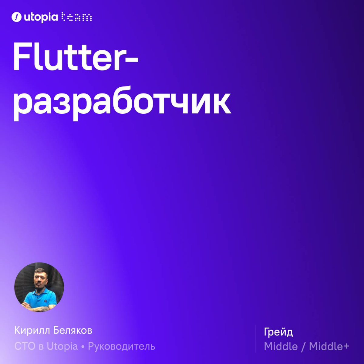 Вакансия. Flutter-разработчик | Сетка — социальная сеть от hh.ru