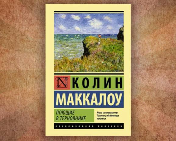 🥰😉😄🙂🥹🥰😘🙃🧐🥹 😝😘🥹🙃🥲😖
я поняла, что мне сейчас жизненно необходима книга о любви и мой выбор пал на «Поющих в терновнике» Колин Маккалоу
с 1 по 10 октября (примерно, так как ещё не представляю её объём) п... | Сетка — социальная сеть от hh.ru