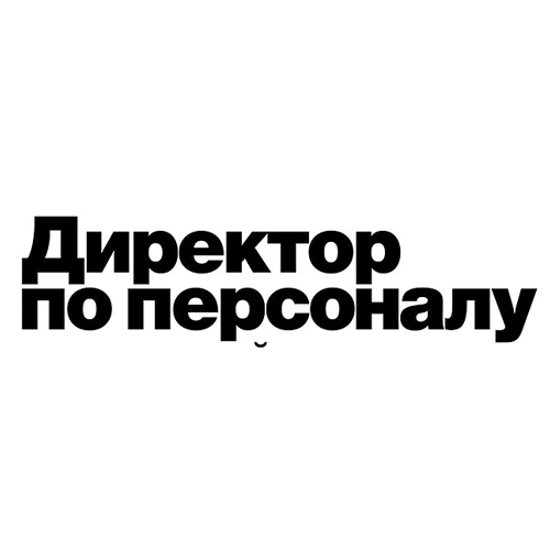 Когда роли в Компании выполняются  сотрудниками которые должны отвечать за свой вопрос.
Когда собственники спрашивает о пользе, смотрите чтобы не использовали Вас! | Сетка — социальная сеть от hh.ru