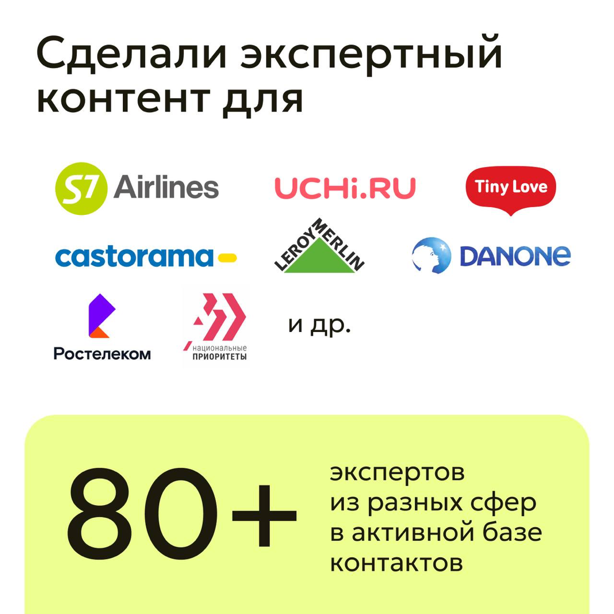 В эпоху информационного переизбытка один из главных способов привлечь внимание и завоевать доверие аудитории — делать экспертный контент.
Мы работаем с экспертами на каждом проекте | Сетка — социальная сеть от hh.ru
