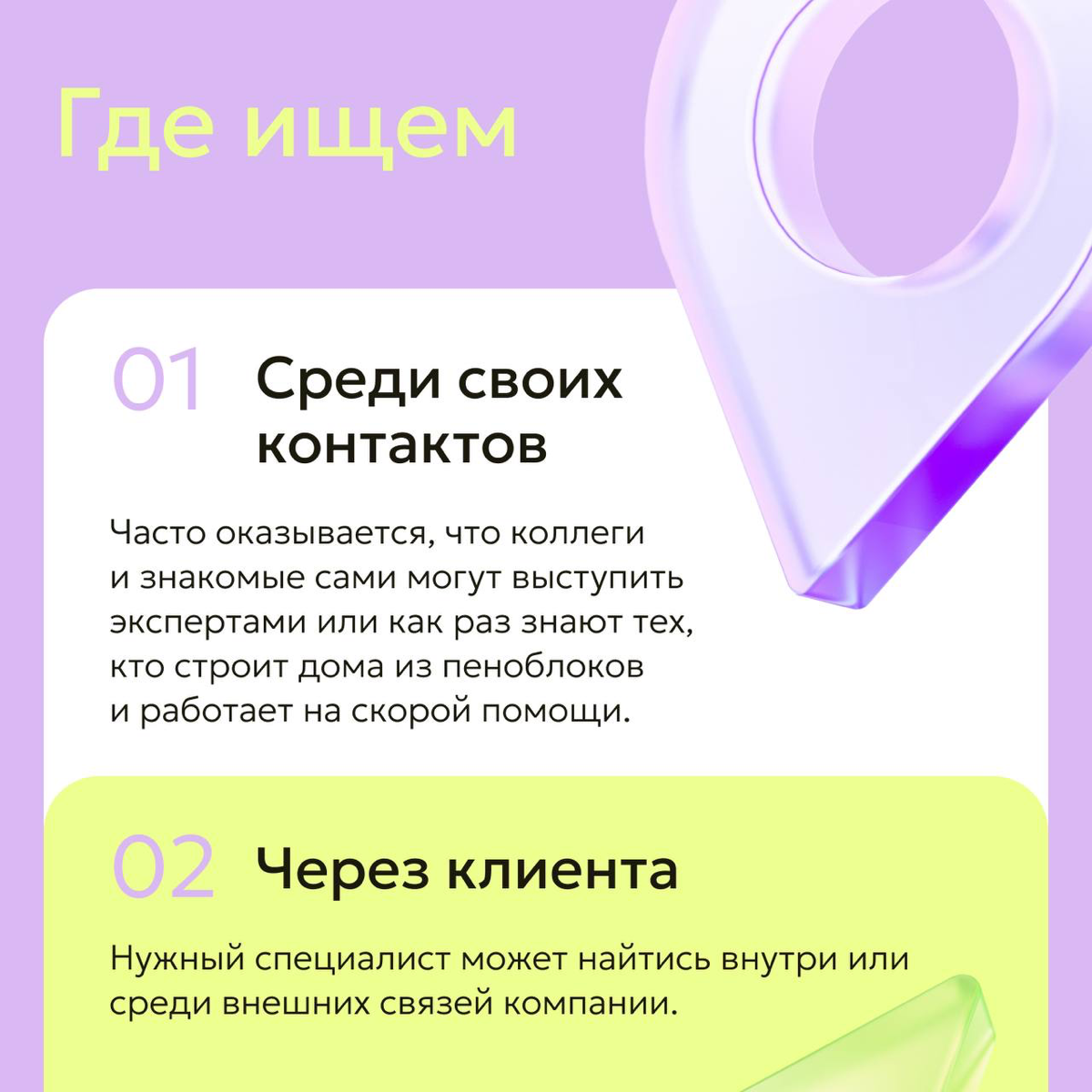 В эпоху информационного переизбытка один из главных способов привлечь внимание и завоевать доверие аудитории — делать экспертный контент.
Мы работаем с экспертами на каждом проекте | Сетка — социальная сеть от hh.ru